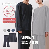 【2点以上ご購入で10%OFFクーポン】リカバリーウェア2026 オールシーズンタイプ ユニセックスモデル(男女…