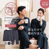 リカバリーウェア2026 オールシーズンタイプ ユニセックスモデル(男女兼用) 上下セット 絶対睡眠ウェア …