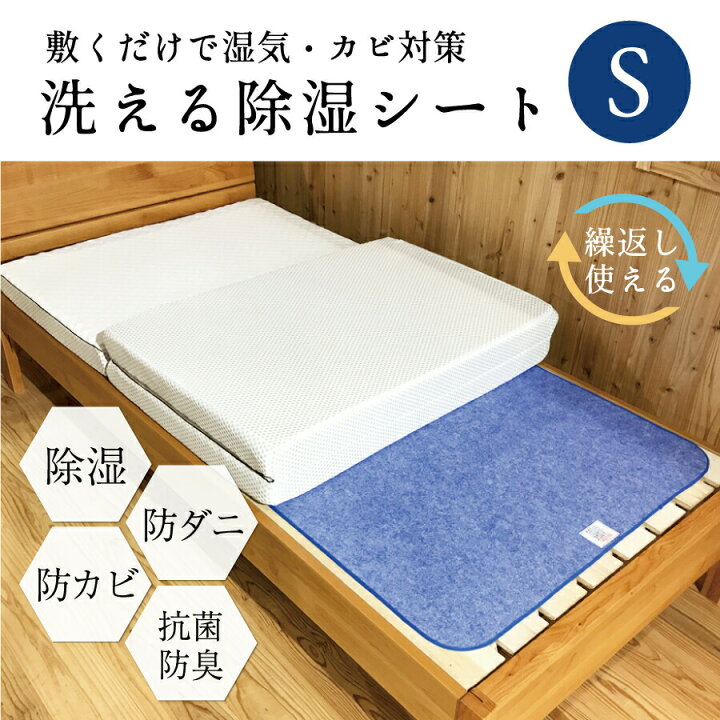 楽天市場】繰り返し使える 除湿シート シングルサイズ 90×80cm  