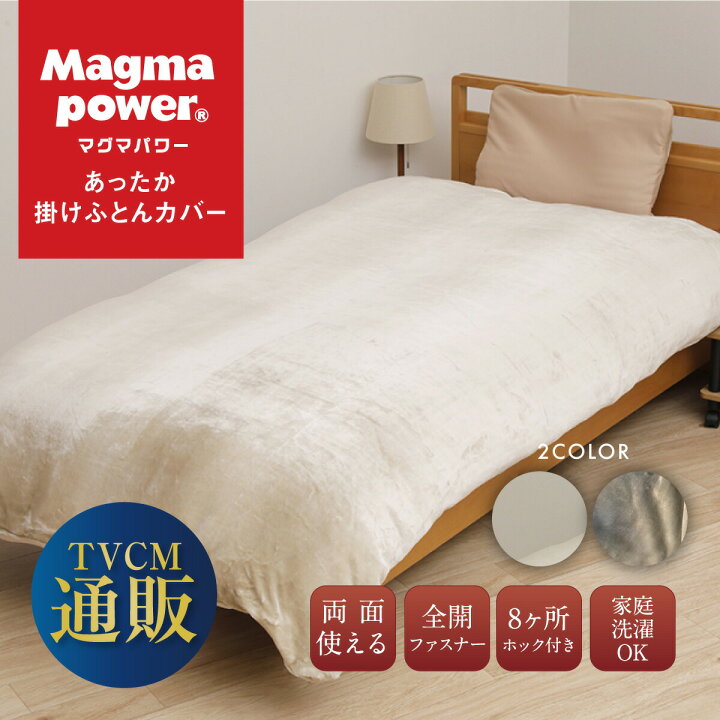 楽天市場】吸湿発熱 マグマパワーカバー シングル ロングワイド ダブル 
