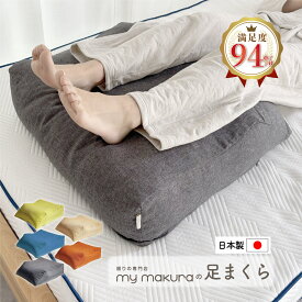 【楽天スーパーSALE中P5倍】足枕 枕専門店の 日本製 BIG 足まくら しっかり支える 高反発 チップ むくみ 腰痛 対策 高い通気性 フットピロー フットレスト 国産 ウレタン 硬め 腰枕 腰当て 腰 足すっきり ごろ寝 クッション 足上げ 足スッキリ
