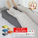【7/11まで500円OFFクーポン】【お買い物マラソン中P5倍】足枕 枕専門店の 日本製 BIG 足まくら しっかり支える 高反発 チップ むくみ 腰痛 対策 高い通気性 フットピロー フットレスト 国産 ウレタン 硬め 腰枕 腰当て 腰 足すっきり ごろ寝 クッション 足上げ 足スッキリ