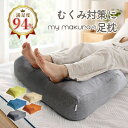 むくみ対策に BIG 足まくら 日本製 足枕 しっかり支える 高反発 チップ むくみ 腰痛 対策 高い通気性 フットピロー 国…