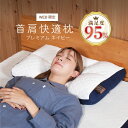 【8/11まで！1000円OFFクーポン】首肩快適枕 プレミアム 横向き枕 仰向け 横向き寝 枕 首 肩 首に優しい 肩が楽 頸椎 支える フィット ストレートネック いびき 高さ調整 洗える まくら ホテル枕 ギフト マイまくら マイ枕 mymakura　父の日