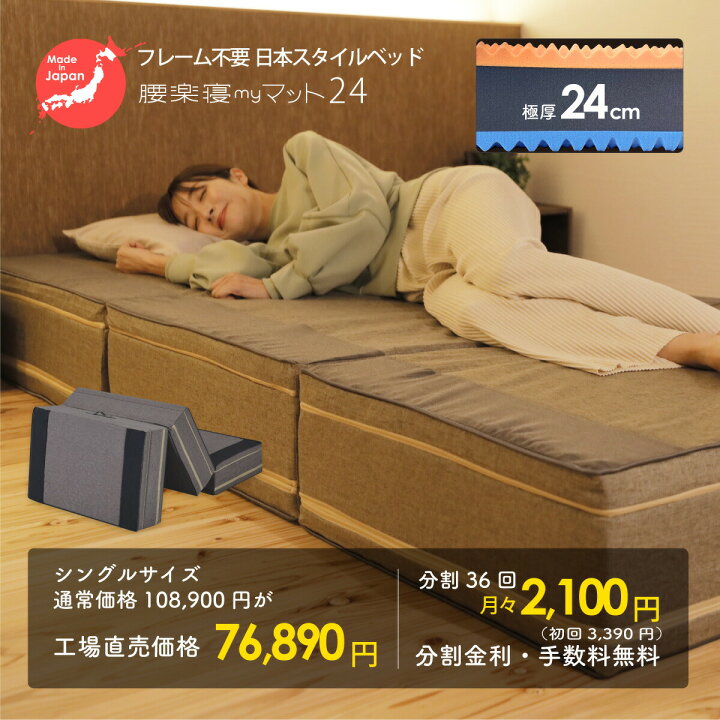 楽天市場】腰楽寝myマット24 極厚24cm マットレス シングルサイズ 