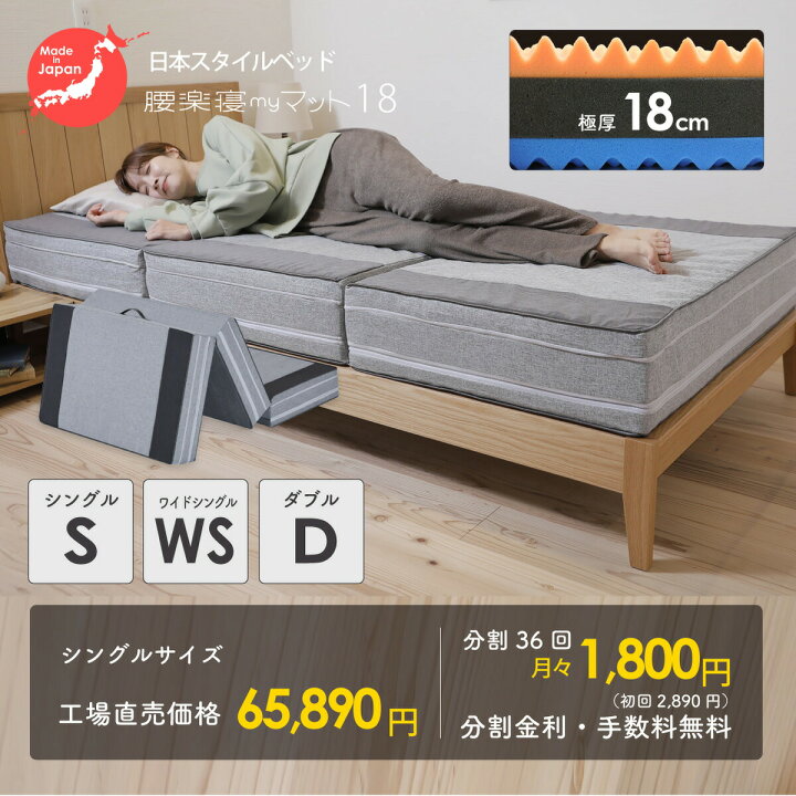 楽天市場】腰楽寝myマット18 厚み18cm マットレス シングルサイズ  