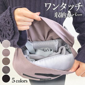 抱っこひも 収納カバー キャリアカバー 抱っこひもカバー エルゴベビー エルゴ オムニ エルゴ ブリーズ アダプト ベビービヨルンなど多くの抱っこ紐に装着可能