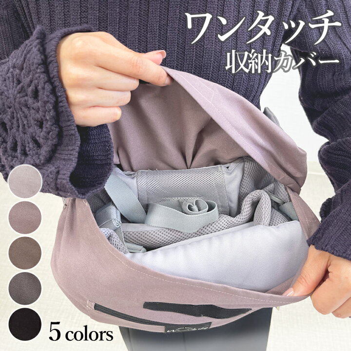 楽天市場】抱っこひも 収納カバー キャリアカバー 抱っこひもカバー  