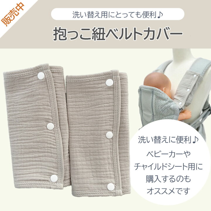 楽天市場】抱っこ紐 よだれカバー 胸カバー ネックカバー【同色3点 