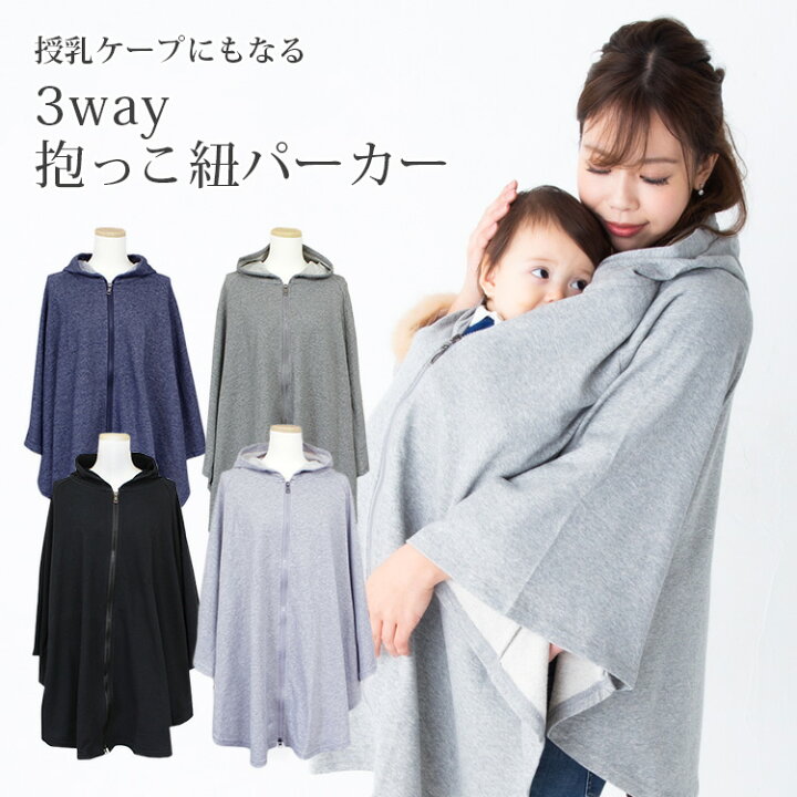 楽天市場】授乳ケープ にもなる 抱っこ紐パーカー 授乳ポンチョ 