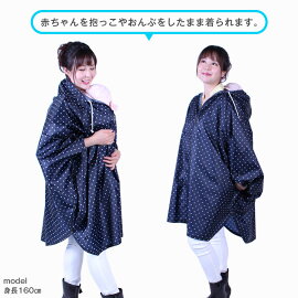 楽天市場 ママレインコート レインママコート ママ レインコート 抱っこしたまま着られる 雨 梅雨 赤ちゃん 抱っこ紐 ダッカ 付き 急な雨も安心 収納袋付き 巾着袋 便利 可愛い Clivia
