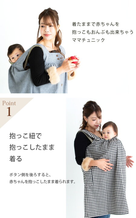 楽天市場 3 25限定5 Off ママチュニック ママコート ママワンピース ママワンピ ママエプロン バッテンおんぶ紐が隠れます おしゃれに家事できちゃう ママベスト おんぶも抱っこもｏｋ マタニティウェア 出産祝 Clivia