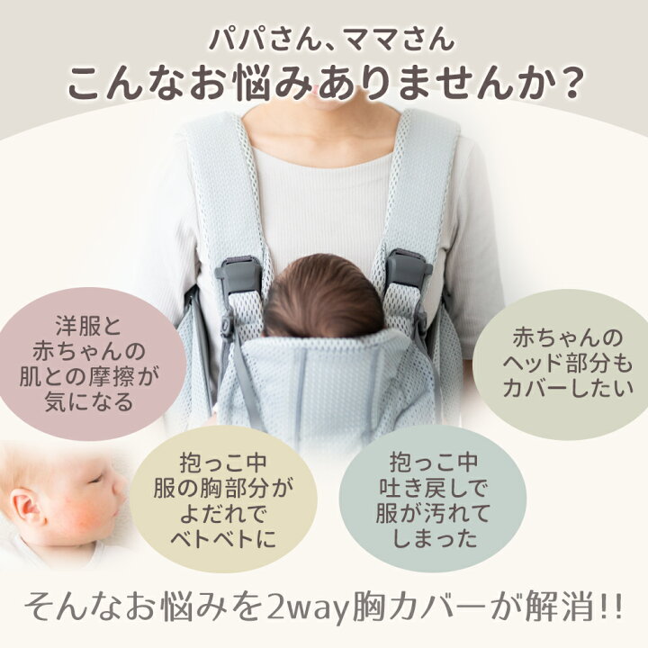 楽天市場】抱っこ紐 よだれカバー 胸カバー ネックカバー【同色3点 
