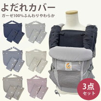 楽天市場】エルゴ 抱っこ紐 3点セットの通販