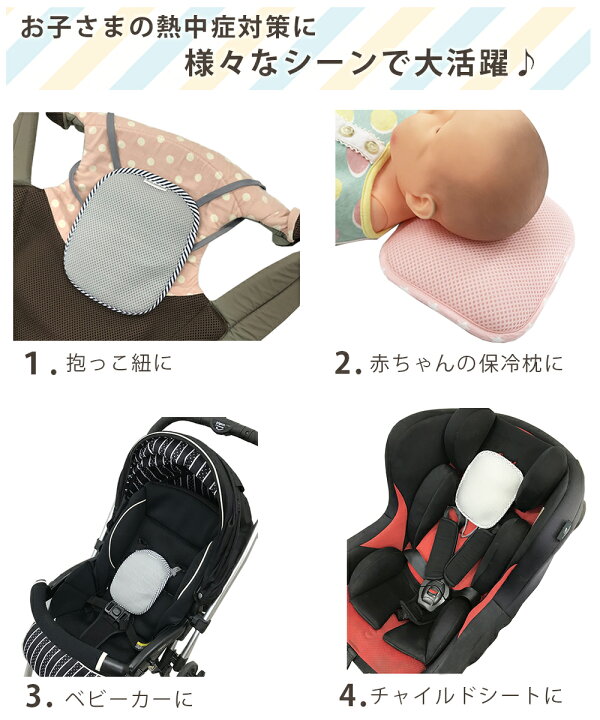 楽天市場】保冷シート 保冷リュック ベビー 夏 保冷まくら 抱っこ紐 ひんやり 暑さ対策 赤ちゃん 抱っこひも ベビーカー 赤ちゃん チャイルドシート 保冷枕 おしゃれ 熱中症対策 撥水加工 保冷剤付き : CLIVIA 楽天市場】保冷シート 保冷リュック ベビー 夏 保冷まくら 抱っこ紐 ひんやり 暑さ対策 赤ちゃん 抱っこひも ベビーカー 赤ちゃん チャイルドシート 保冷枕 おしゃれ 熱中症対策 撥水加工 保冷剤付き : CLIVIA