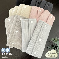 抱っこひも よだれパッド 抱っこ紐 よだれカバー ベルトカバー ショルダーベルト スナップボタンル 肌に…
