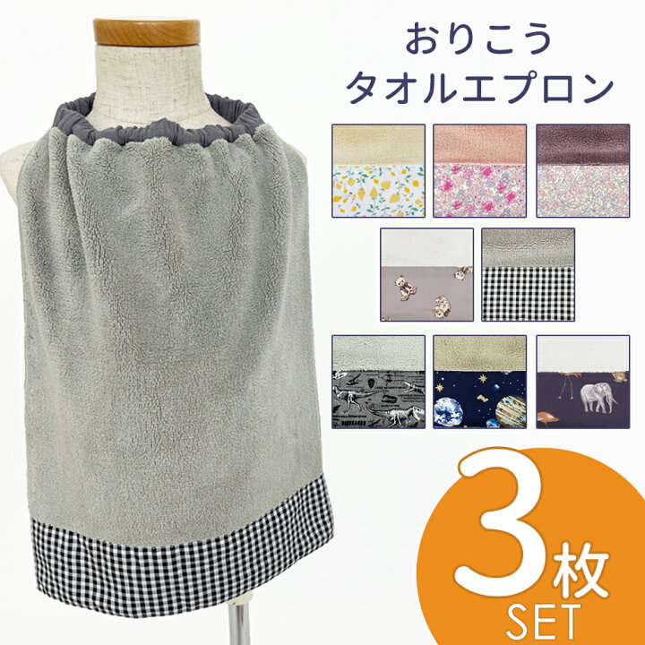 楽天市場】【3枚セット】タオルエプロン ゴム付きタオル 首ゴムタイプ  