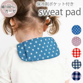 楽天市場 汗取りパット ポケット キッズ ベビー マタニティ の通販