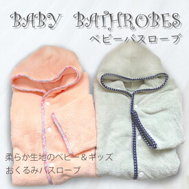 楽天市場 出産祝い バスローブ お揃いの通販