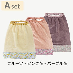 【3枚セット】タオルエプロン ゴム付きタオル 首ゴムタイプ おりこうタオル エプロンタオル 保育園 幼稚園 お食事エプロン スタイ キッズ 男の子 女の子 手拭き 口拭き 前掛け よだれかけ
