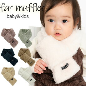 ネックウォーマー ベビー スヌード マフラー 防寒 あったか 秋 冬 サイズ調整可能 ファー ネックウォーマー キッズ 子供 暖かい 保育園 幼稚園 小学生 シンプル 秋冬 防寒対策　シンプル 無地 単色 可愛い かわいい くすみカラー
