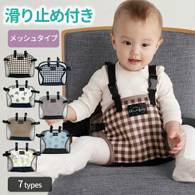 チェアベルト 持ち運び お出かけ 肩ベルト メッシュ 滑り止め付き お膝ベルト ベビー チェア ベルト 用品 お食事 子供用 椅子 サポート ベビー チェア　チェアーベルト ベビーチェア お食事グッズ