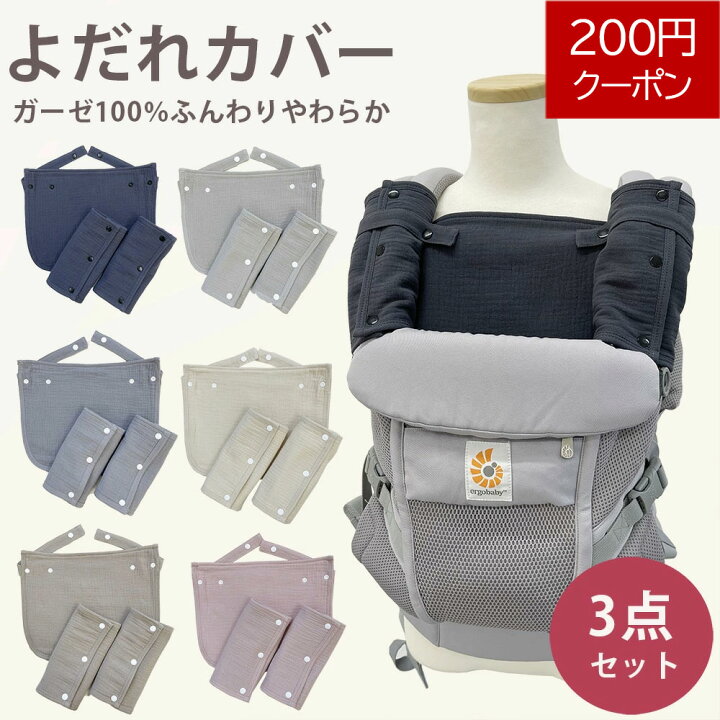 楽天市場】抱っこ紐 よだれカバー 胸カバー ネックカバー【同色3点 