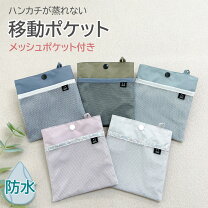 楽天市場】移動 ポケット 蓋無しの通販
