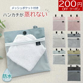 移動ポケット 男の子 女の子 メッシュ フタなし 防水 通園 通学 保育園 幼稚園 小学校 ハンカチ ティッシュ お出かけ ポシェット 移動バッグ クリップ ポケットポーチ 外付けポケット スナップボタン 軽量 マスク 小物入れ 軽い くすみカラー