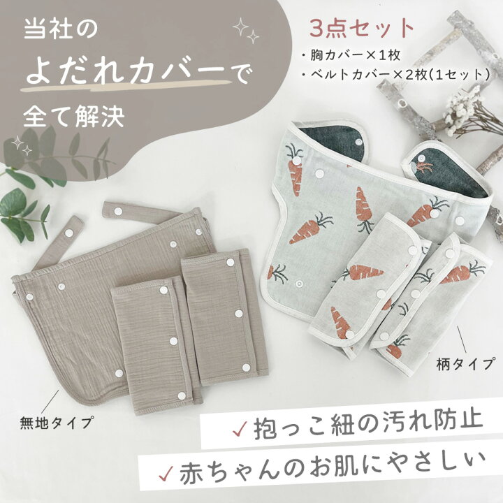 楽天市場】【同色3点セット】 抱っこひも よだれカバー よだれパッド 