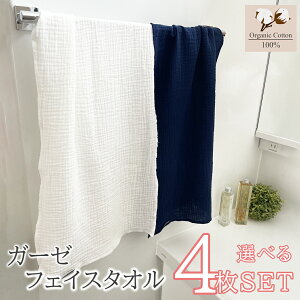 ガーゼ タオル ガーゼ フェイスタオル 選べる4枚セット 2枚組 2セット ロングタオル スポーツタオル ダブルガーゼ ガーゼ織り フェイスタオル 柔らか二重ガーゼ Wガーゼ 冬 省スペース 吸収