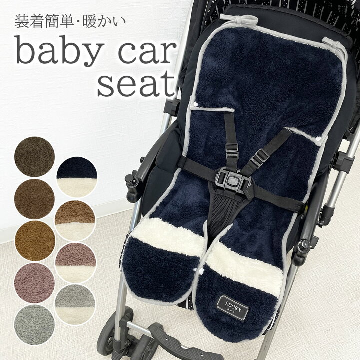 楽天市場 ベビーカー シート 防寒 ベビーシート 暖かい キャリーシート ファー もこもこ あったか 冬 ベビーチェアシート キッズシート チャイルドシート 寒さ対策 冬対策 秋 カー用品 カーアクセサリー チャイルド ジュニア 子ども キッズ Clivia 楽天市場 ベビーカー シート 防寒 ベビーシート 暖かい キャリーシート ファー もこもこ あったか 冬 ベビーチェアシート キッズシート チャイルドシート 寒さ対策 冬対策 秋 カー用品 カーアクセサリー チャイルド ジュニア 子ども キッズ Clivia