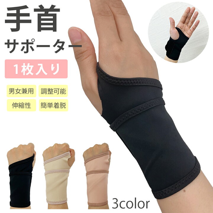 楽天市場 手首サポーター 1枚 サポーター マタニティ リストサポーター おしゃれカラー 調節可能 男女兼用 妊娠 出産 産後 手首固定 スポーツ 家事 育児 リストラップ リストガード バンド ケア 1枚入り Clivia