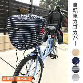 楽天市場 自転車 かご カバー 100 円の通販
