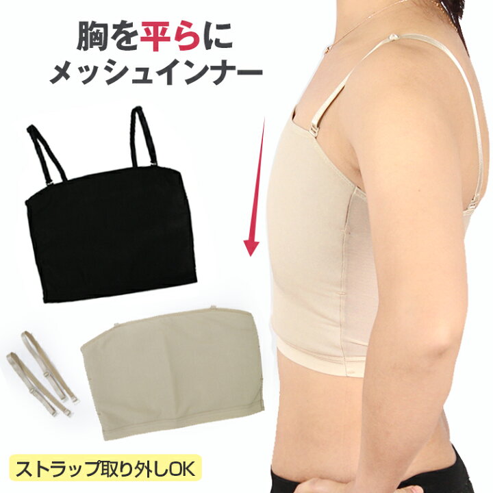 楽天市場 ナベシャツ 胸つぶし 和装ブラ 小さく 見せる ブラジャー 大きな胸を小さく見せるブラ 小さく見せるブラジャー 胸を小さく見せるブラジャー スマートブラ さらしブラ ノンワイヤ Clivia
