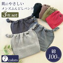ふんどしパンツ メンズ 3枚セット 下着 ふんどし ガーゼ 褌 コットン 綿 締め付けなし ウエストゴム かぶれ 人気 快適…