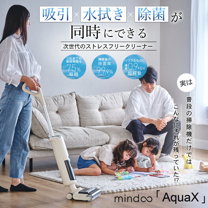 楽天市場】【テレビ紹介多数】Mindoo AquaX / ミンドー アクアエックス 