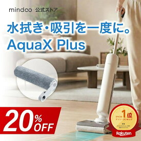★本日ポイント4倍★＼クーポンで63,024円／【Mindoo公式】【交換用ブラシ1個付】 水拭き掃除機 AquaX Plus アクアエックスプラス aquaxplus mindoo 水ぶき掃除機 掃除機 コードレス掃除機 コードレス フロアクリーナー コードレスクリーナー 水拭き 水ぶき ミンドー