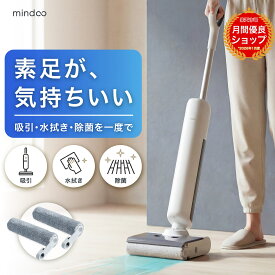 【Mindoo公式】【交換用ブラシ2個付き】 Mindoo AquaX Plus 掃除機 コードレス ミンドーアクアエックスプラス 水拭き掃除機 コードレス掃除機 吸引 水拭き 除菌 セルフクリーニング 自動乾燥 自走式 ごみ収集 強力吸引 超軽量 高性能 強力 公式 掃除機 おすすめ 人気家電