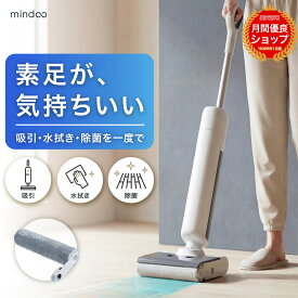 【Mindoo公式】【交換用ブラシ1個付き】 AquaX Plus 水拭き掃除機 掃除機 アクアエックスプラス コードレス掃除機 mindoo ミンドー 軽量 強力吸引 コードレス 水拭き 水ぶき 水ぶき掃除機 吸引 吸引力 軽い 家電 クリーナー スタンド付 おすすめ 除菌 ペット フローリング
