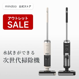 【52%OFF】【公式 / 数量限定 / 箱破損アウトレット品】Mindoo AquaX / ミンドー アクアエックス 水拭き掃除機 コードレス掃除機 吸引 水拭き セルフクリーニング 自走式 ごみ収集 1台3役 強力吸引 超軽量 高性能 強力 掃除機 おすすめ 人気家電 時短家電 掃除機 送料無料