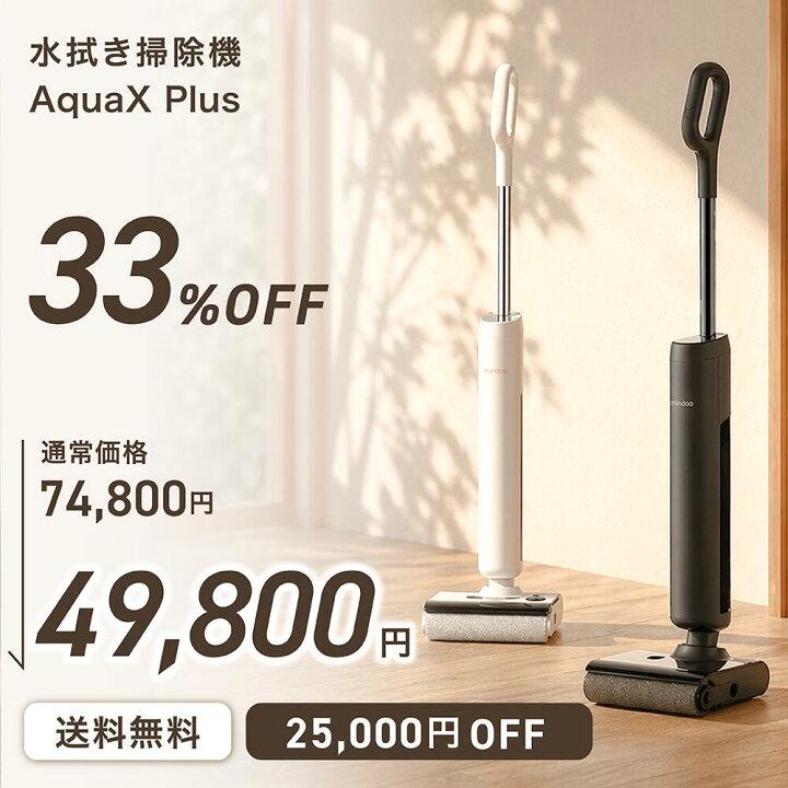 楽天市場】【Mindoo公式】 AquaX Plus 水拭き掃除機 掃除機 アクア 