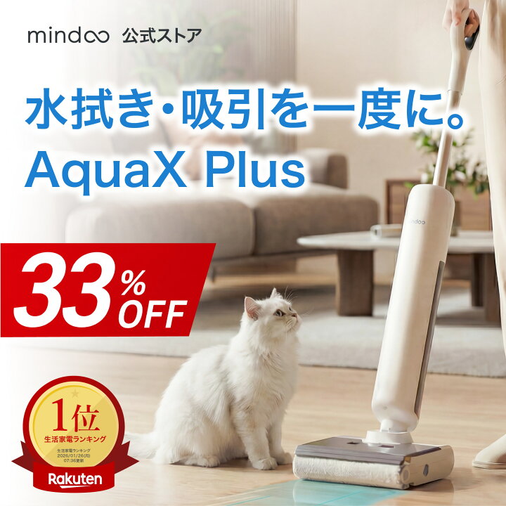 楽天市場】【Mindoo公式】 水拭き掃除機 AquaX Plus 掃除機 アクア 