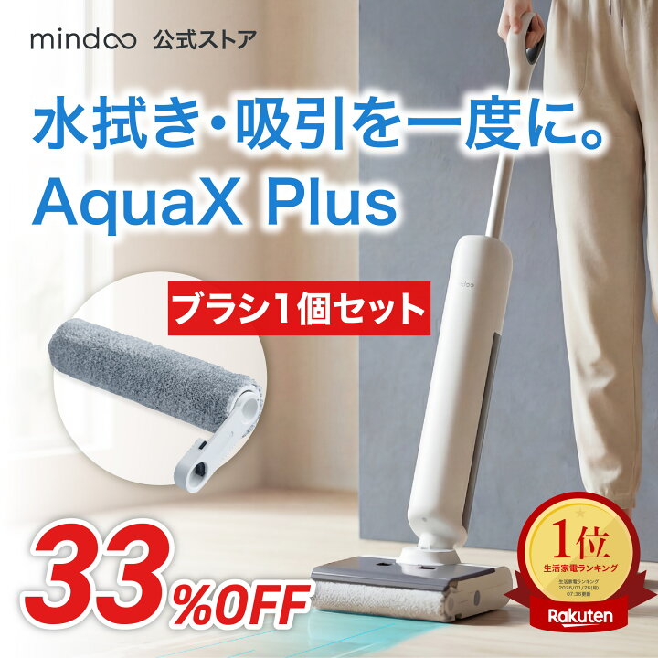 楽天市場】【Mindoo公式】【交換用ブラシ1個付き】 AquaX Plus 水 