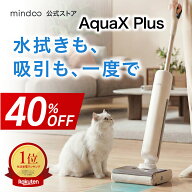 ＼限定クーポンで44,880円／ 【Mindoo公式】 水拭き掃除機 AquaX Plus 掃除機 アクアエックス コードレス…
