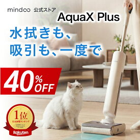 ＼限定クーポンで44,880円／ 【Mindoo公式】 水拭き掃除機 AquaX Plus 掃除機 アクアエックス コードレス掃除機 mindoo ミンドー 軽量 強力吸引 コードレス 静音 自走 自立 水拭き 水ぶき 水ぶき掃除機 吸引 吸引力 軽い 家電 生活家電 クリーナー スタンド付 スタンド 除菌