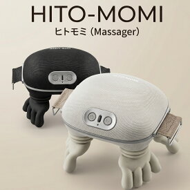【公式】 HITO-MOMI ひともみ マッサージ マッサージ機 マッサージ器 電動 コードレス 首掛け 肩こり 肩 首 腰 背中 足 太もも 全身 4Dもみ玉 ヒーター 温熱 軽量 充電式 ハンズフリー 敬老の日 ギフト プレゼント 正規品 HITOMOMI ヒトモミ 健康グッズ mindoo ミンドー 公式