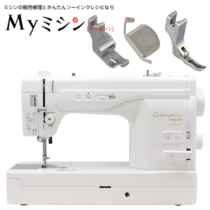 大人気 職業用 ベビーロック エクシムプロ ミシン 本体 ハンドメイド 手芸 お問い合わせ品】babylock ベビーロック 職業用ミシン エクシム