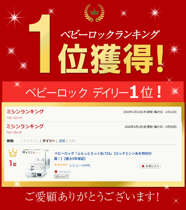 楽天市場】《P7倍！価格お問合せください！》ベビーロック「ふらっとろ 