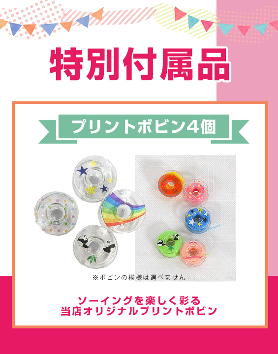 楽天市場】《P3倍！さらに10％OFFクーポン！オリジナルボビン